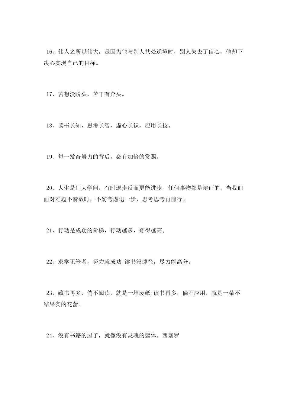 鼓励孩子读书的名言有哪些_第2页