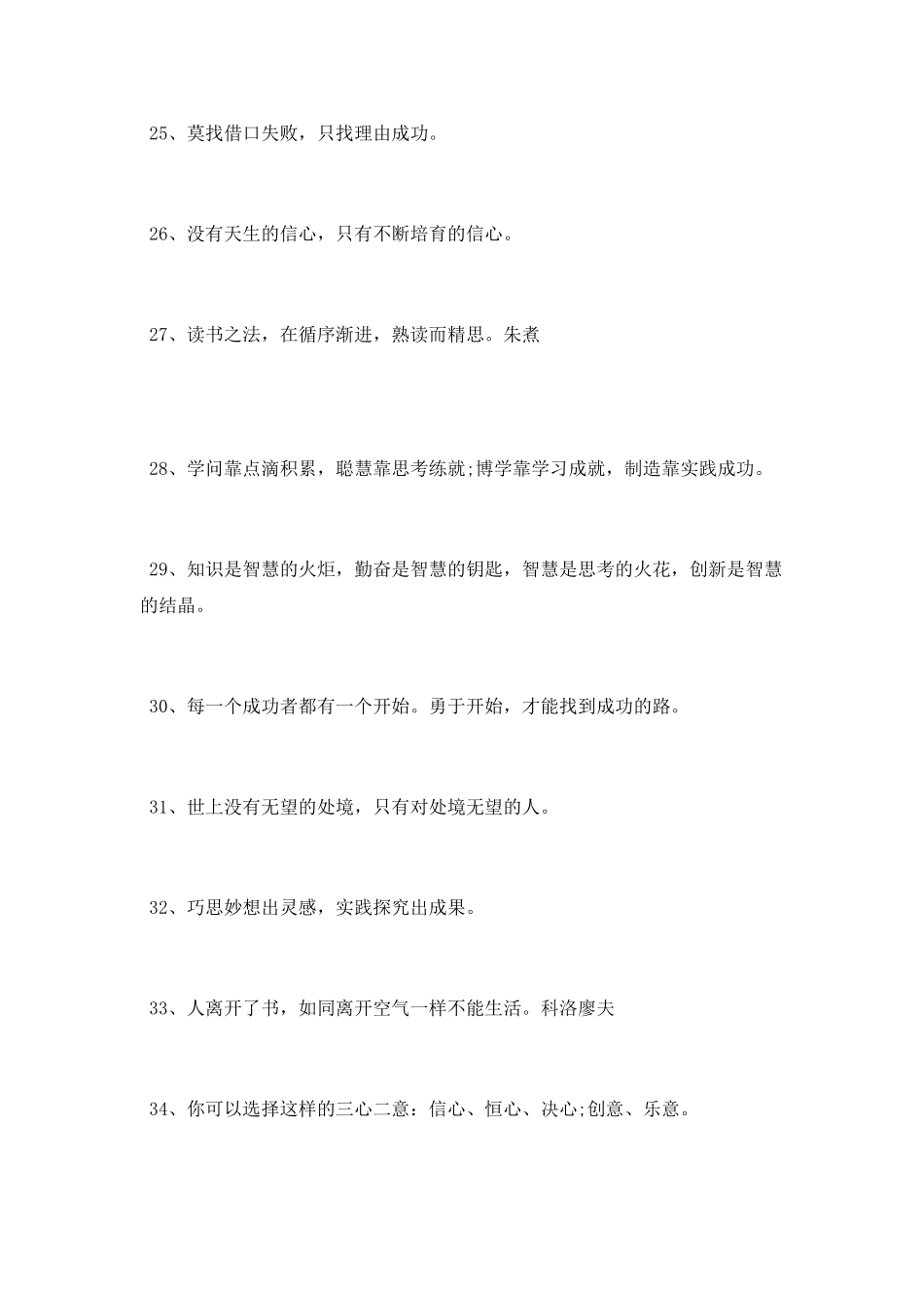 鼓励孩子读书的名言有哪些_第3页