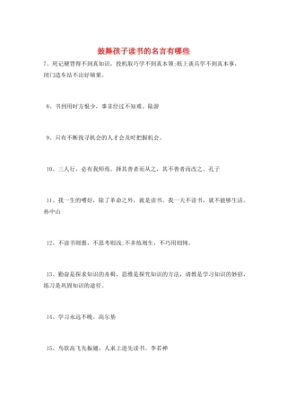鼓励孩子读书的名言有哪些