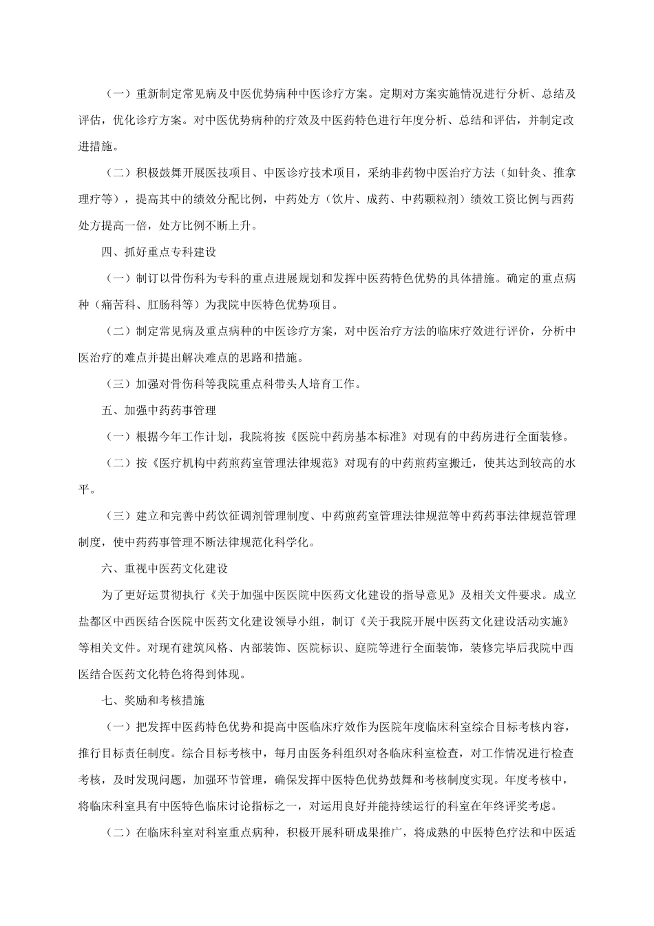 鼓励使用中医药考核及奖励制度 _第2页