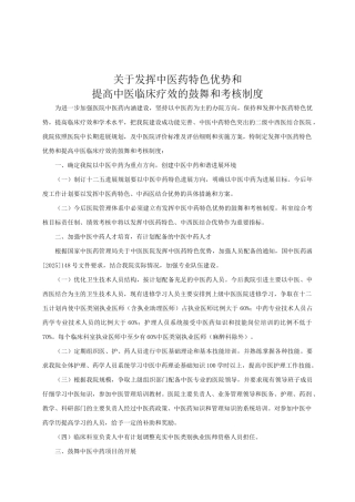 鼓励使用中医药考核及奖励制度 