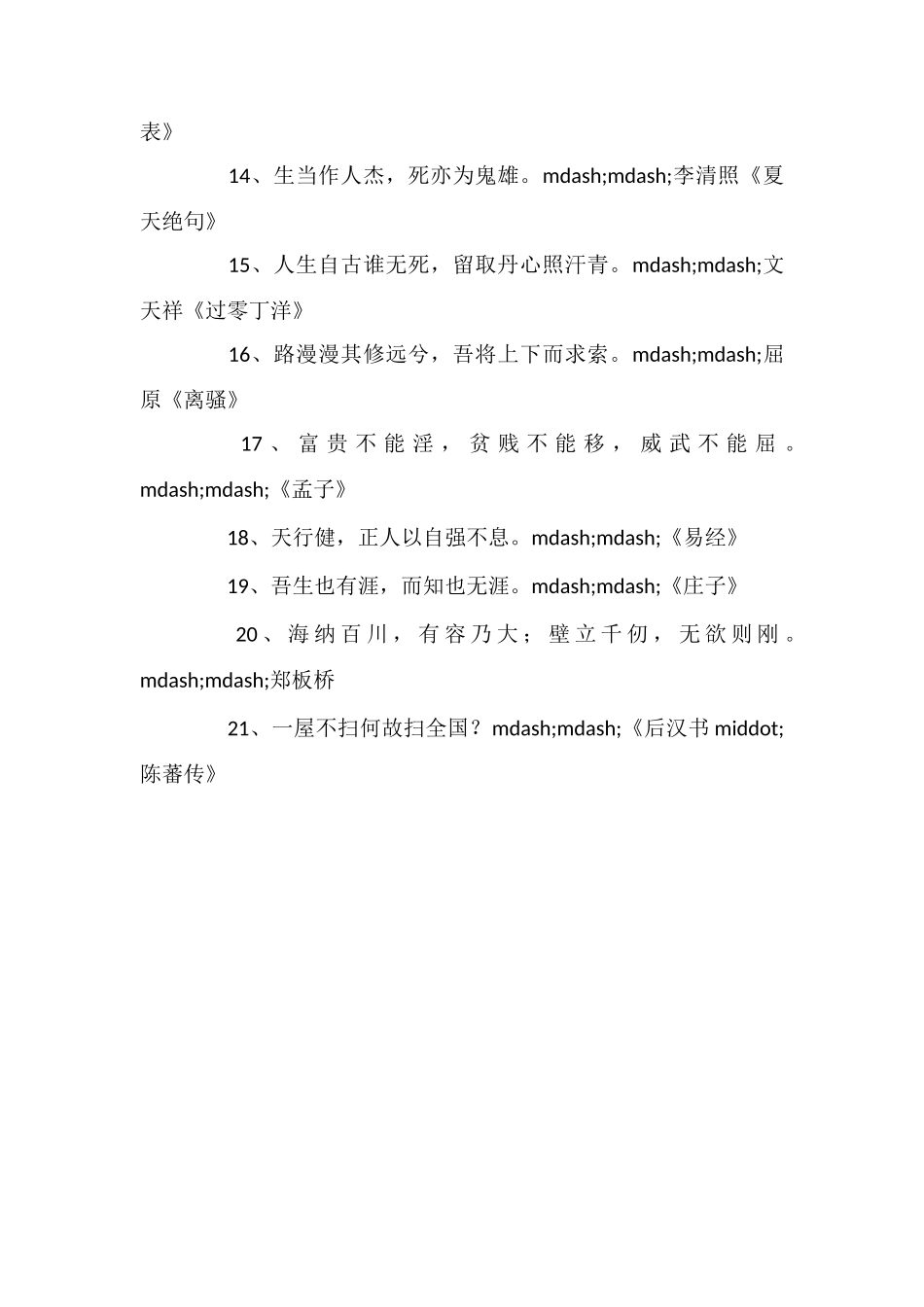 鼓舞人心的标语_第2页