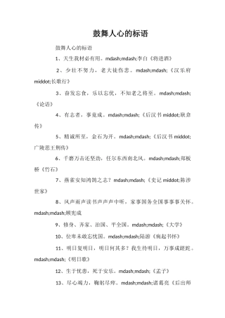 鼓舞人心的标语