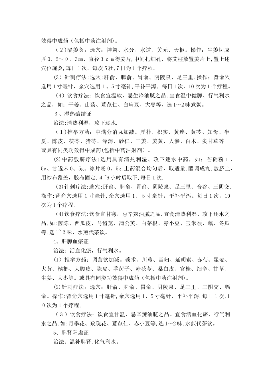 鼓胀中医诊疗方案_第3页