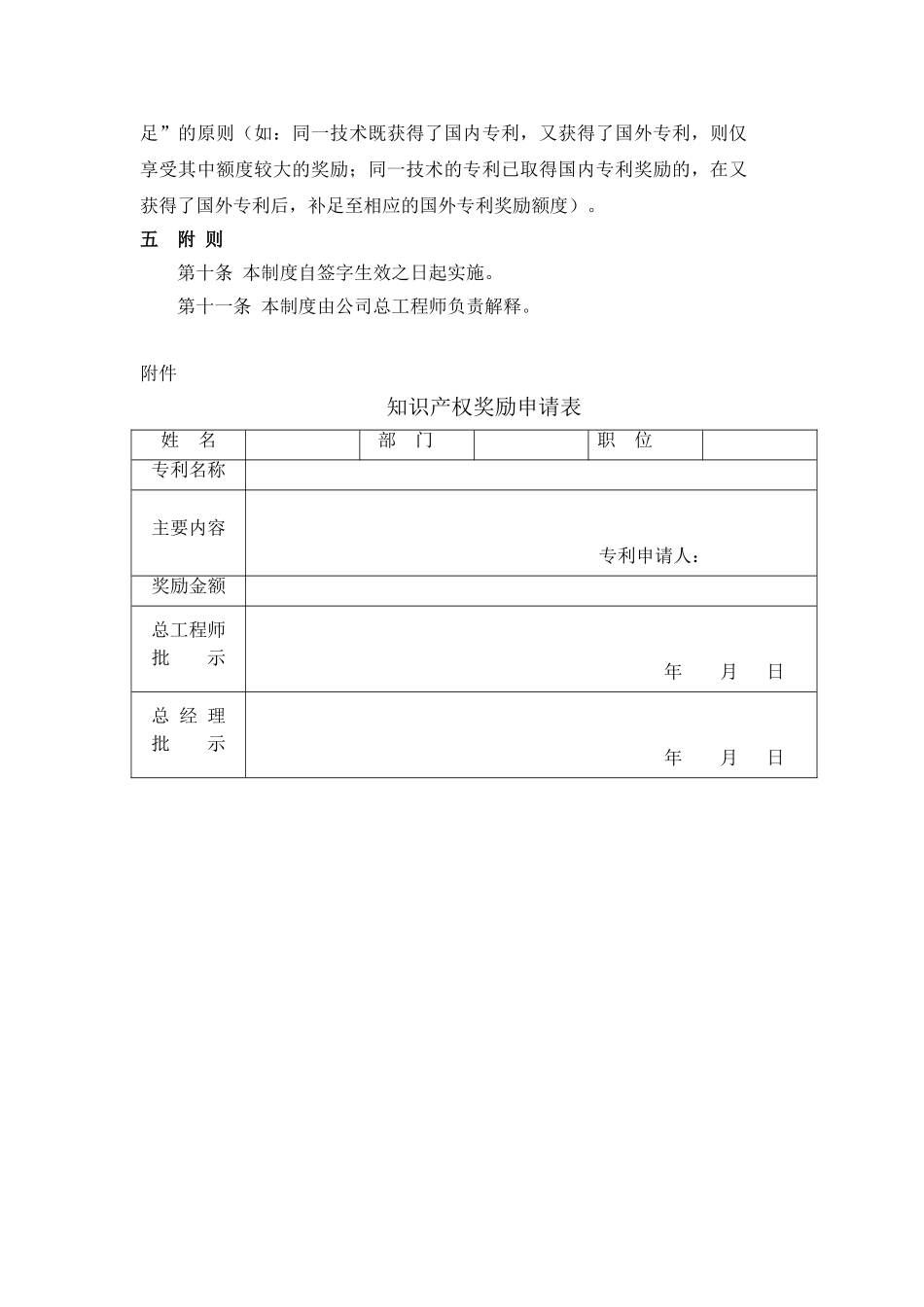 鼓励申请国家专利的激励制度 _第2页