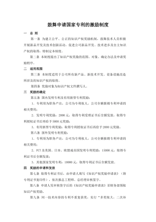 鼓励申请国家专利的激励制度 