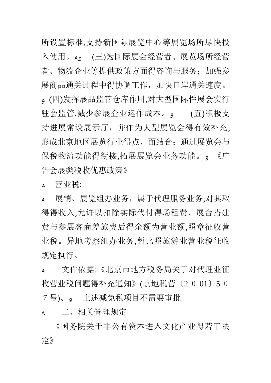 鼓励支持会展业发展的相关政策_第2页