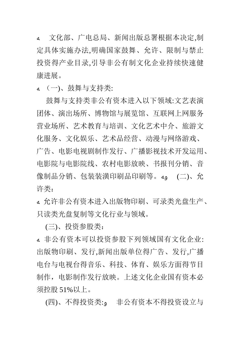 鼓励支持会展业发展的相关政策_第3页