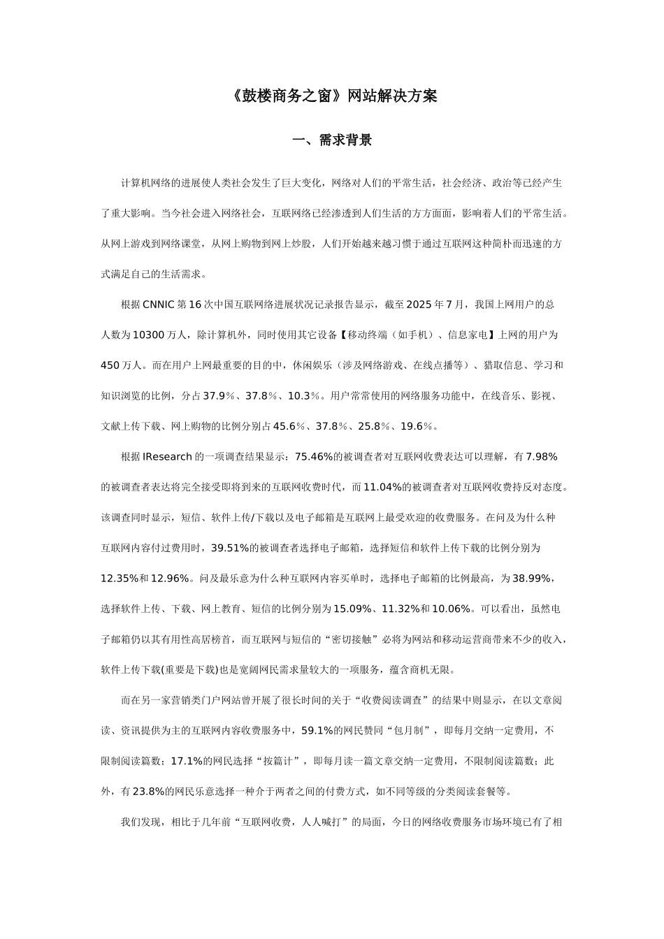 鼓楼商务之窗网站解决方案_第1页