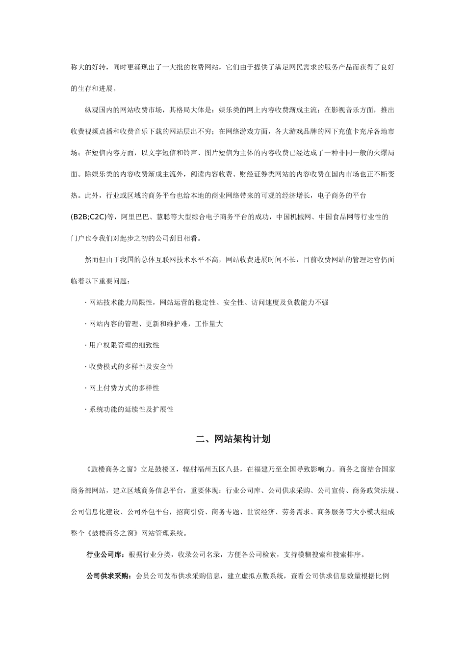 鼓楼商务之窗网站解决方案_第2页