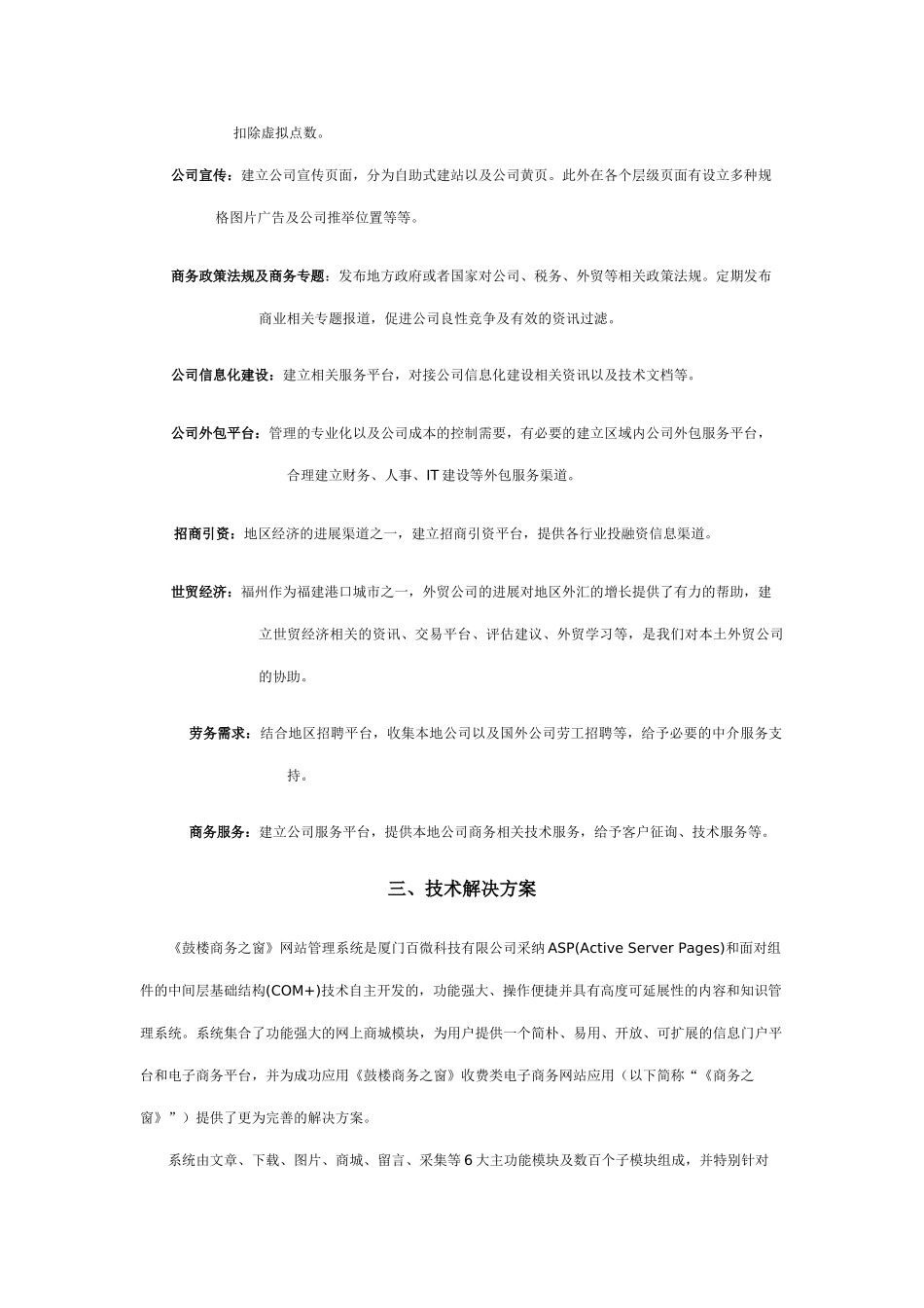 鼓楼商务之窗网站解决方案_第3页