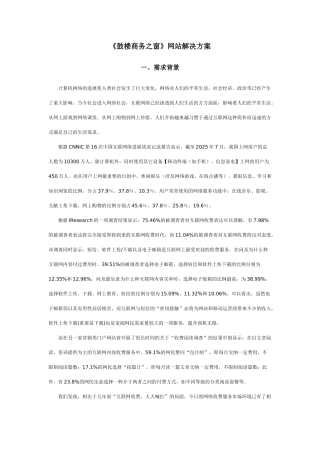 鼓楼商务之窗网站解决方案