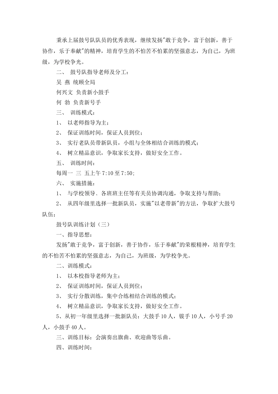 鼓号队训练计划_第2页