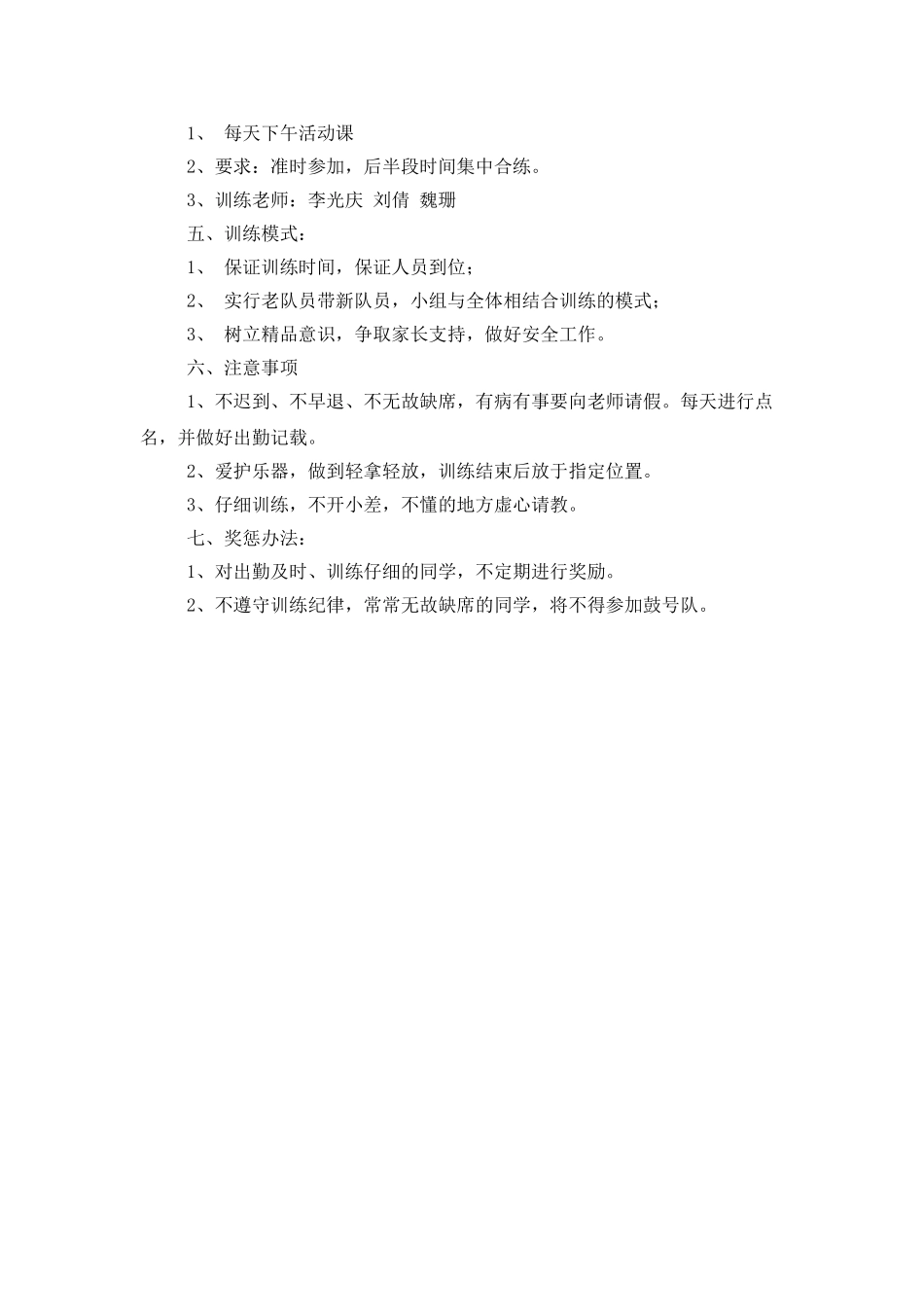 鼓号队训练计划_第3页