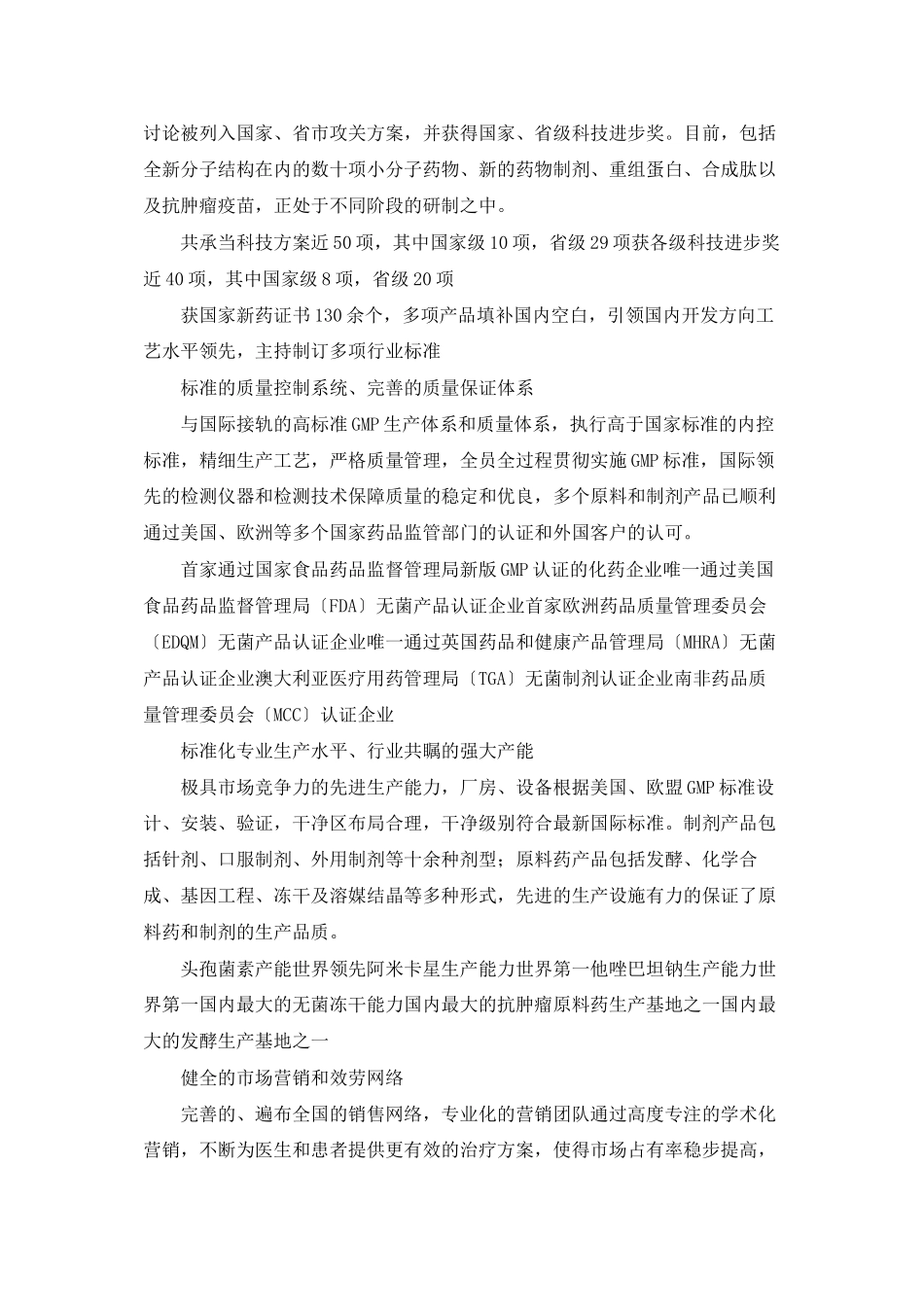 齐鲁制药有限公司简介_第2页