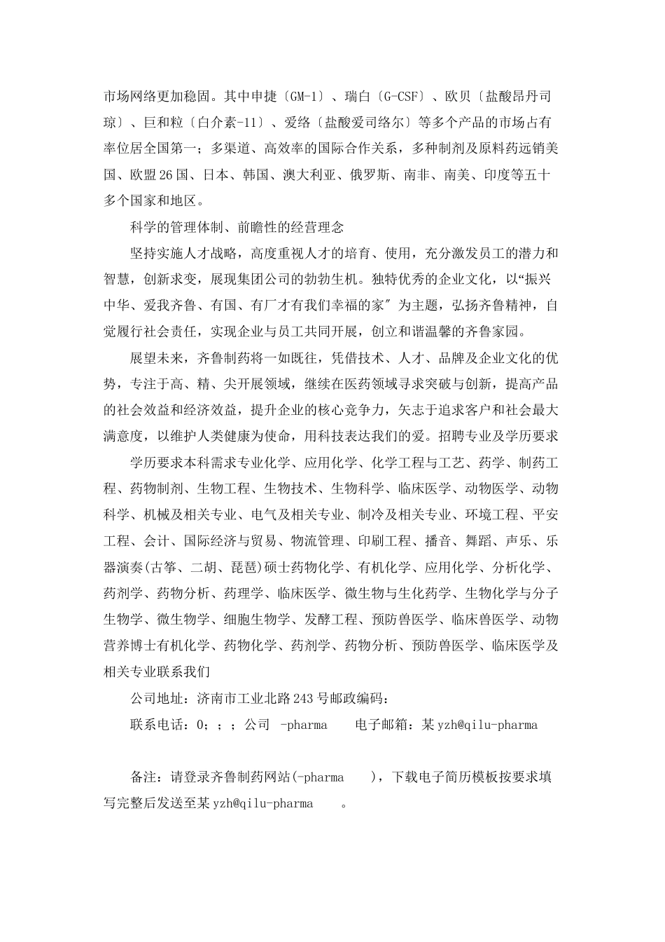 齐鲁制药有限公司简介_第3页