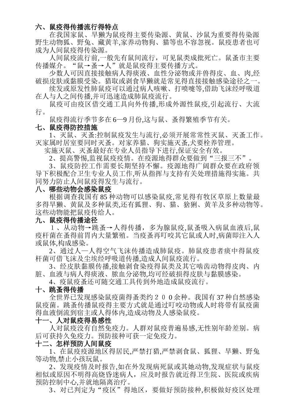 鼠疫防控知识培训_第2页