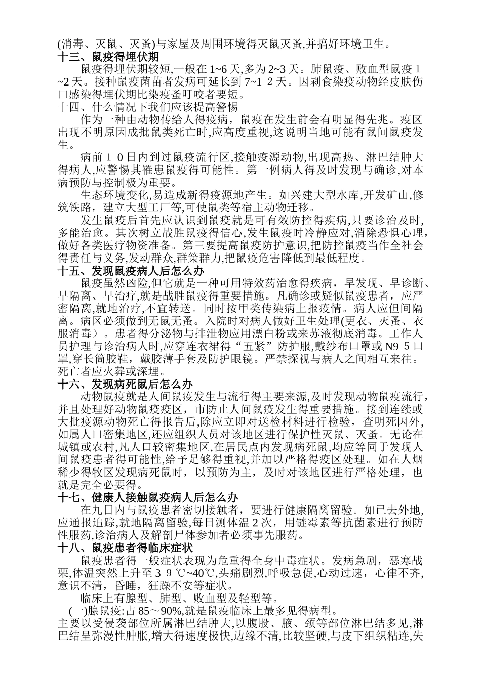 鼠疫防控知识培训_第3页