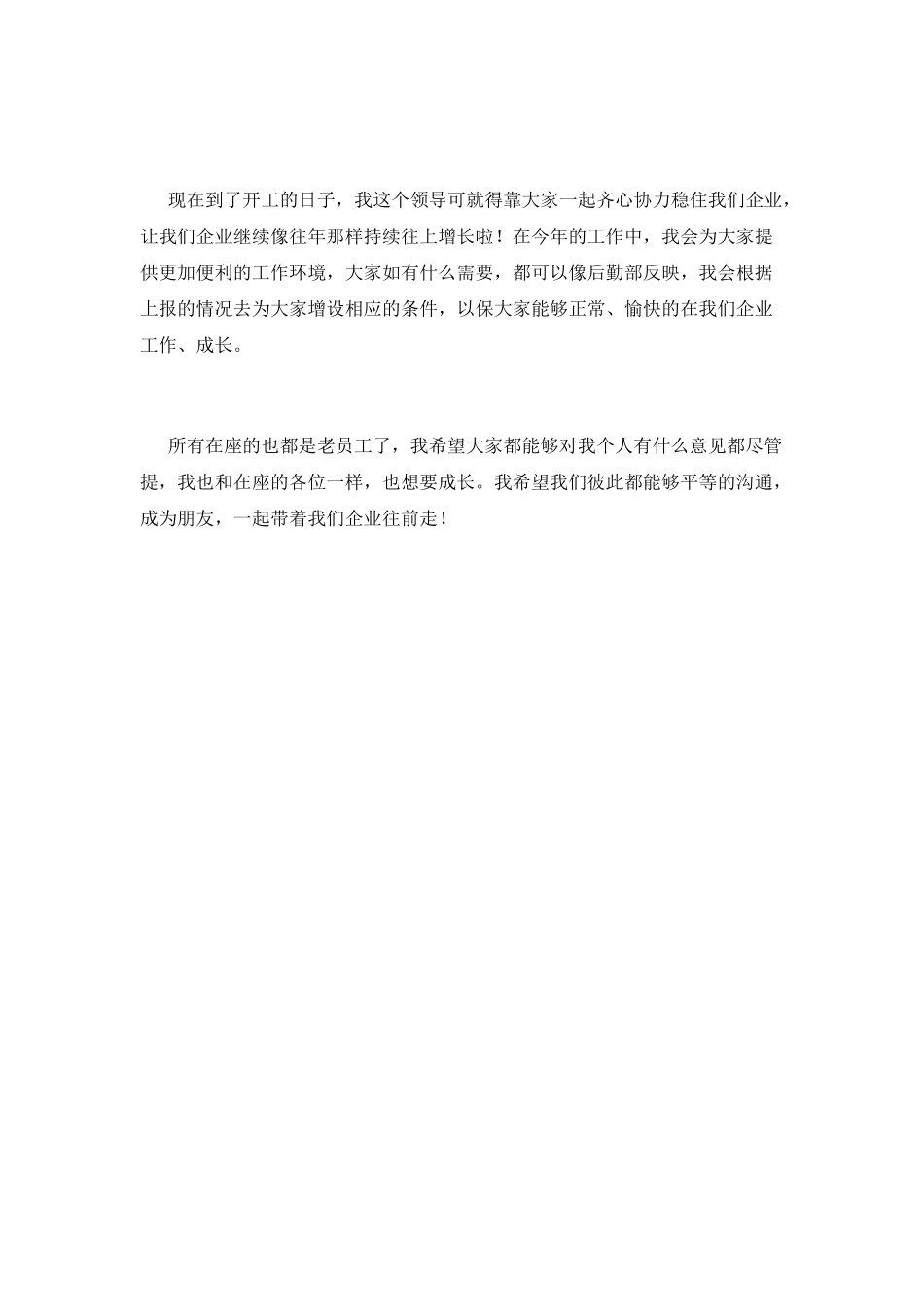 鼠年企业领导开工致辞_第2页