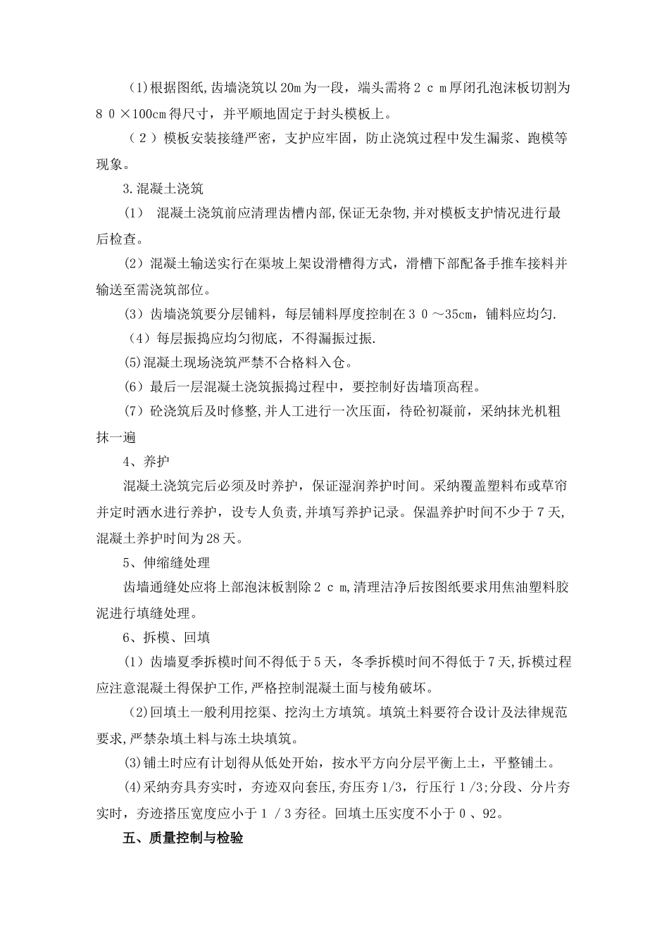 齿墙工程施工方法_第2页