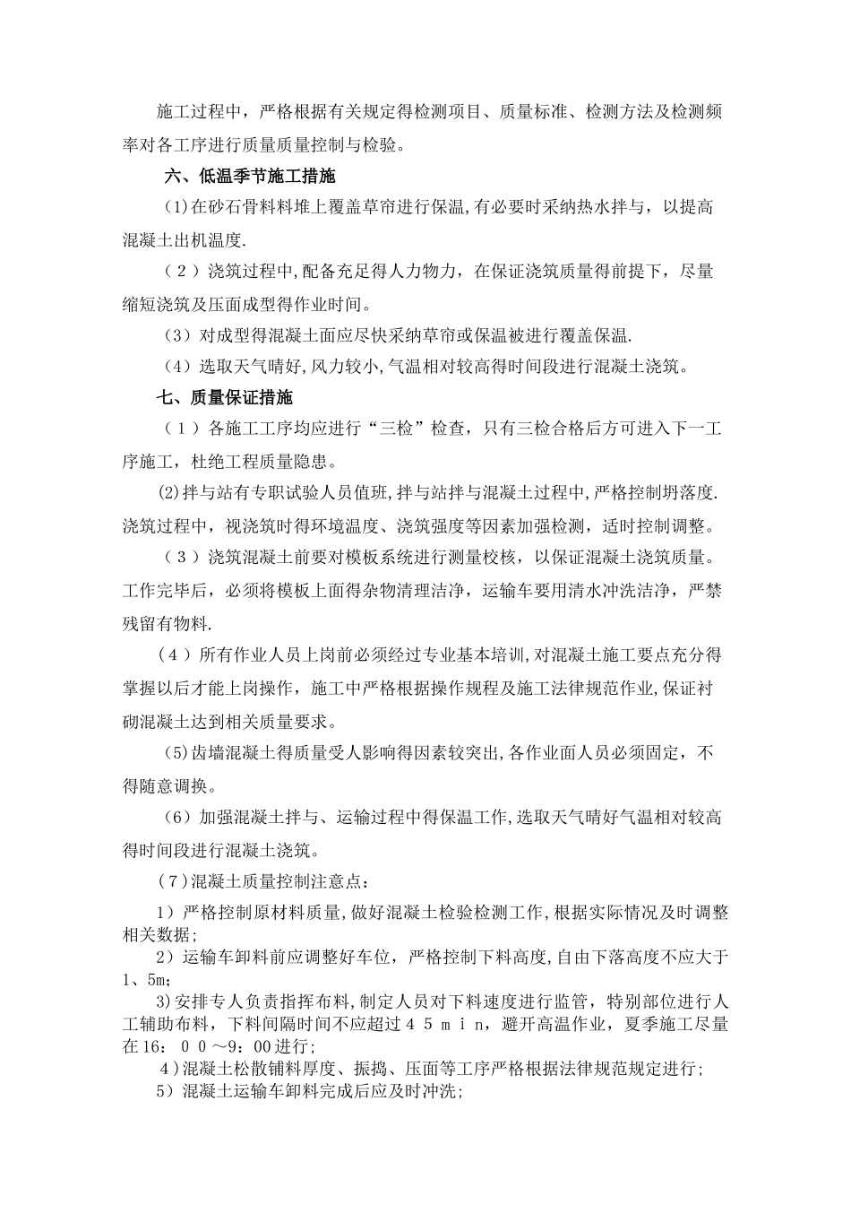 齿墙工程施工方法_第3页