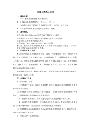 齿墙工程施工方法