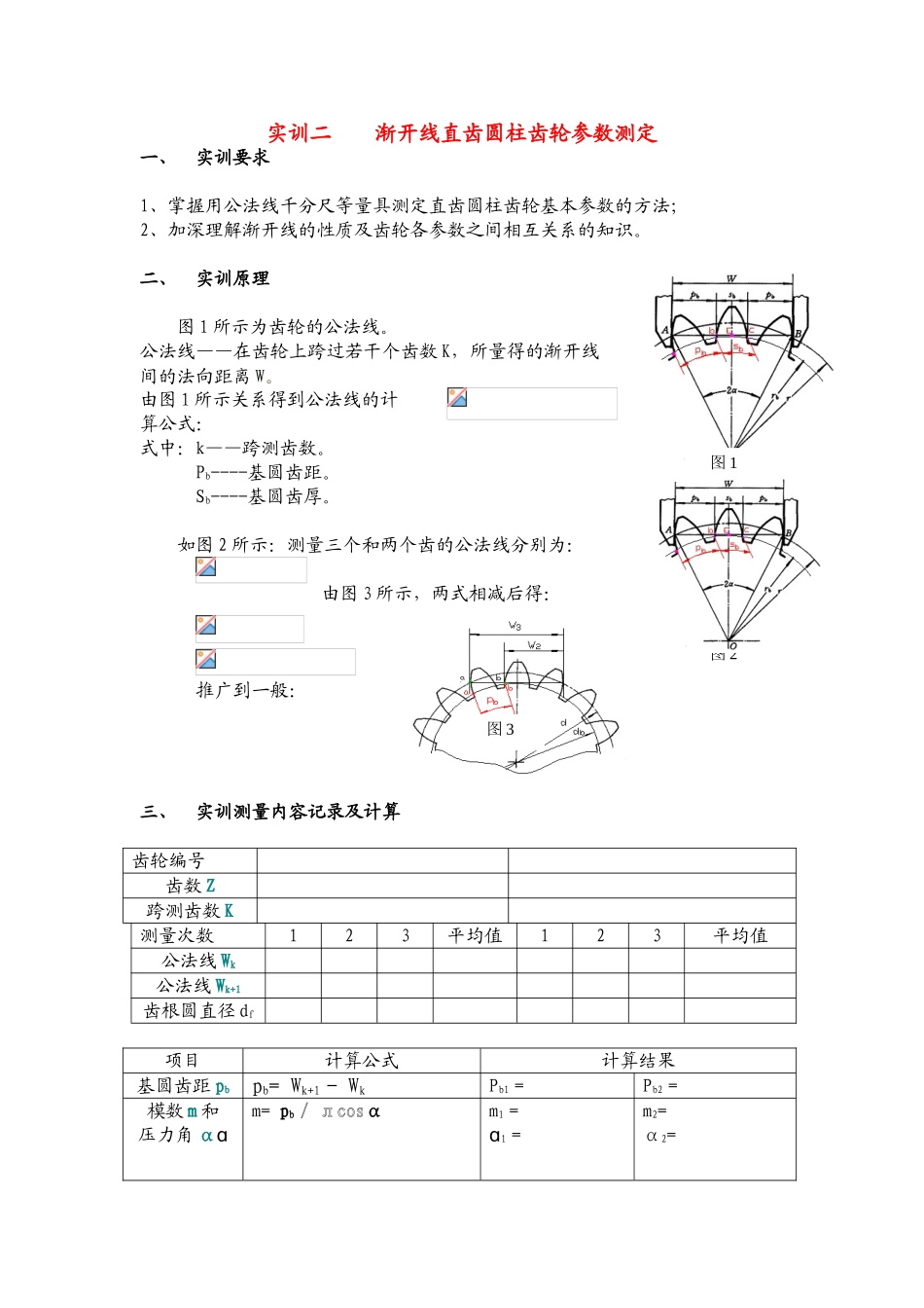 齿轮的参数测定_第1页