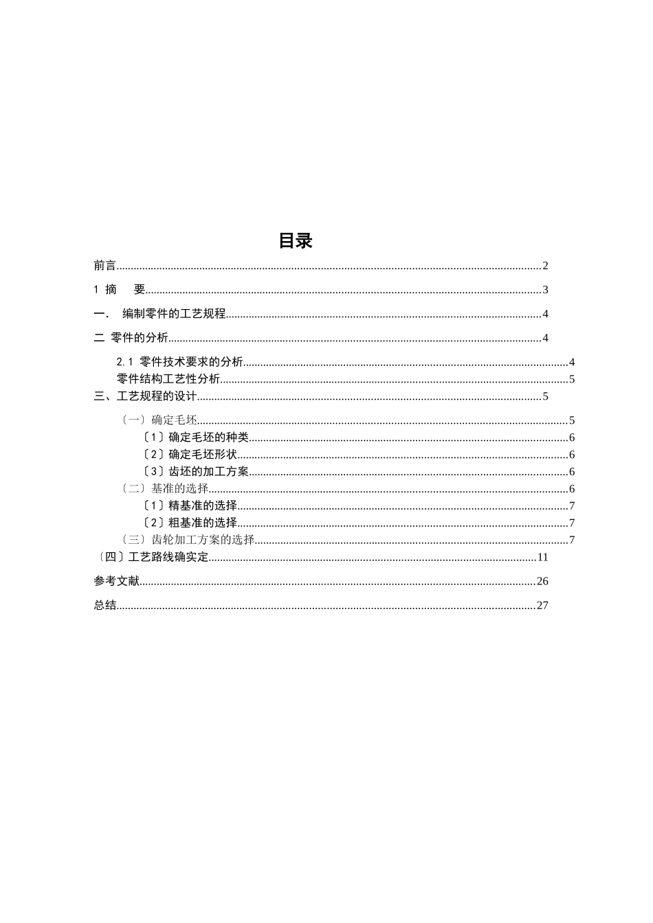 齿轮类零件机械加工工艺规程的编程_第2页