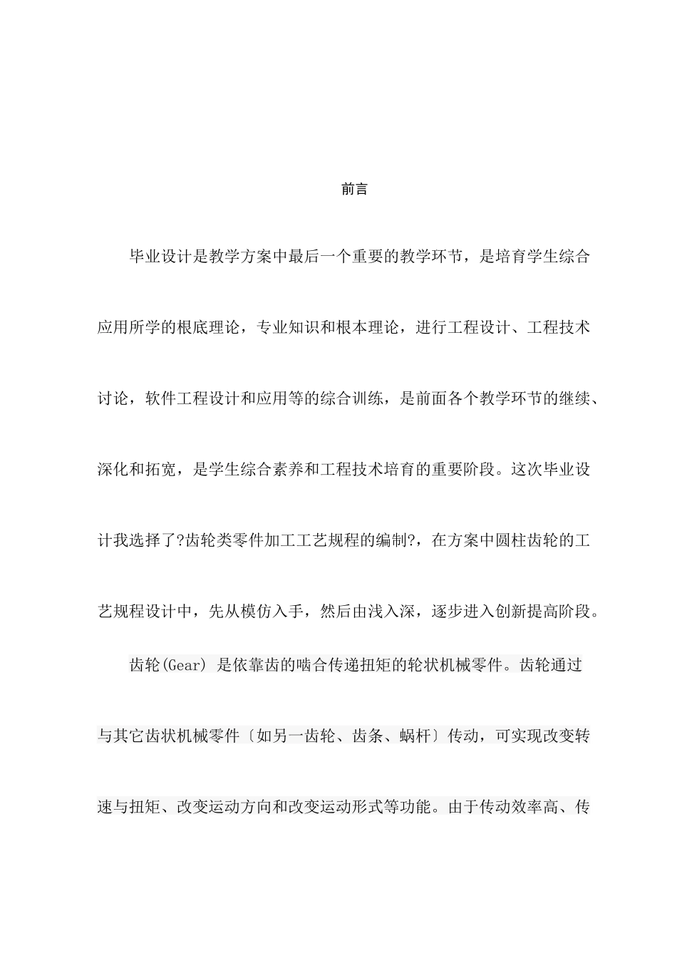 齿轮类零件机械加工工艺规程的编程_第3页