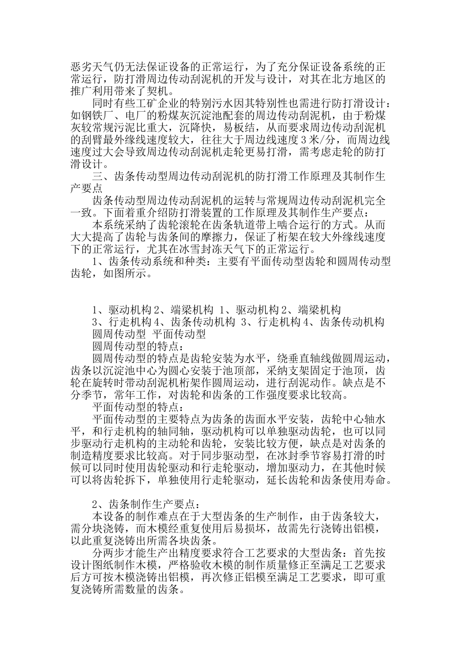 齿条传动型周边传动刮泥机及其推广价值_第2页