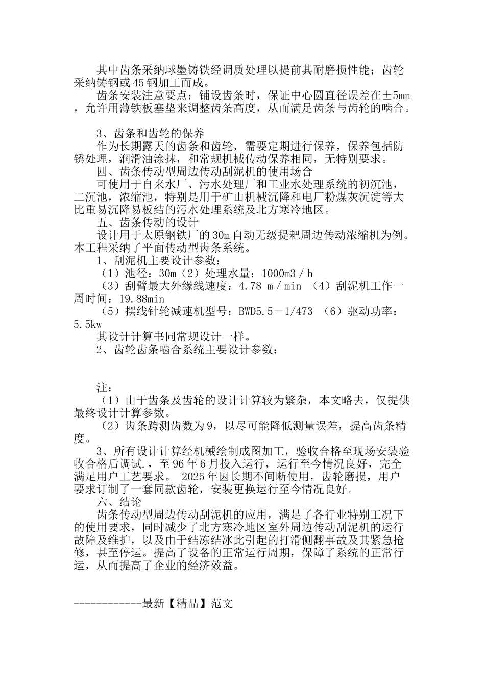 齿条传动型周边传动刮泥机及其推广价值_第3页