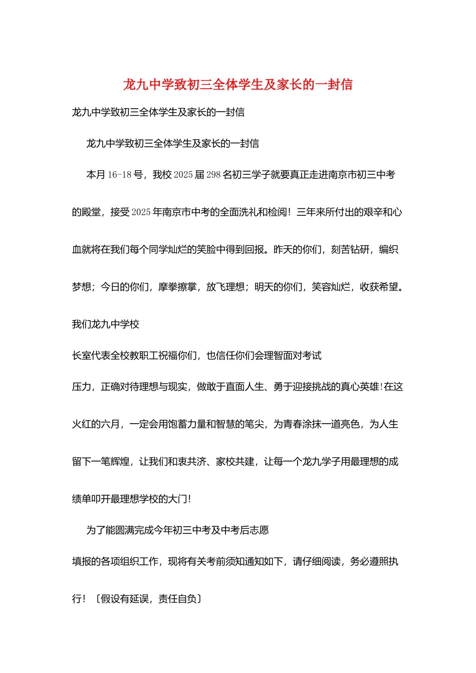 龙九中学致初三全体学生及家长的一封信_第1页