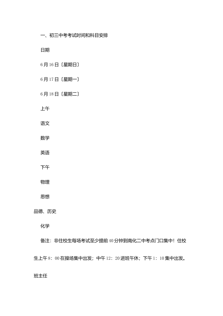 龙九中学致初三全体学生及家长的一封信_第2页