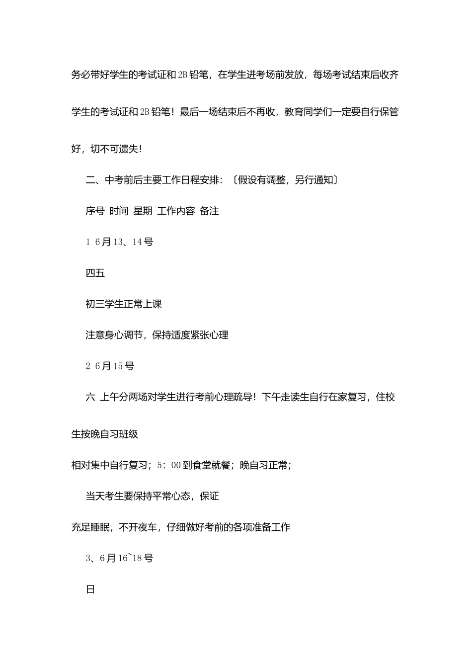 龙九中学致初三全体学生及家长的一封信_第3页
