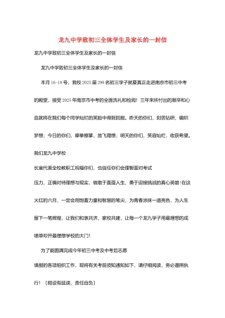龙九中学致初三全体学生及家长的一封信