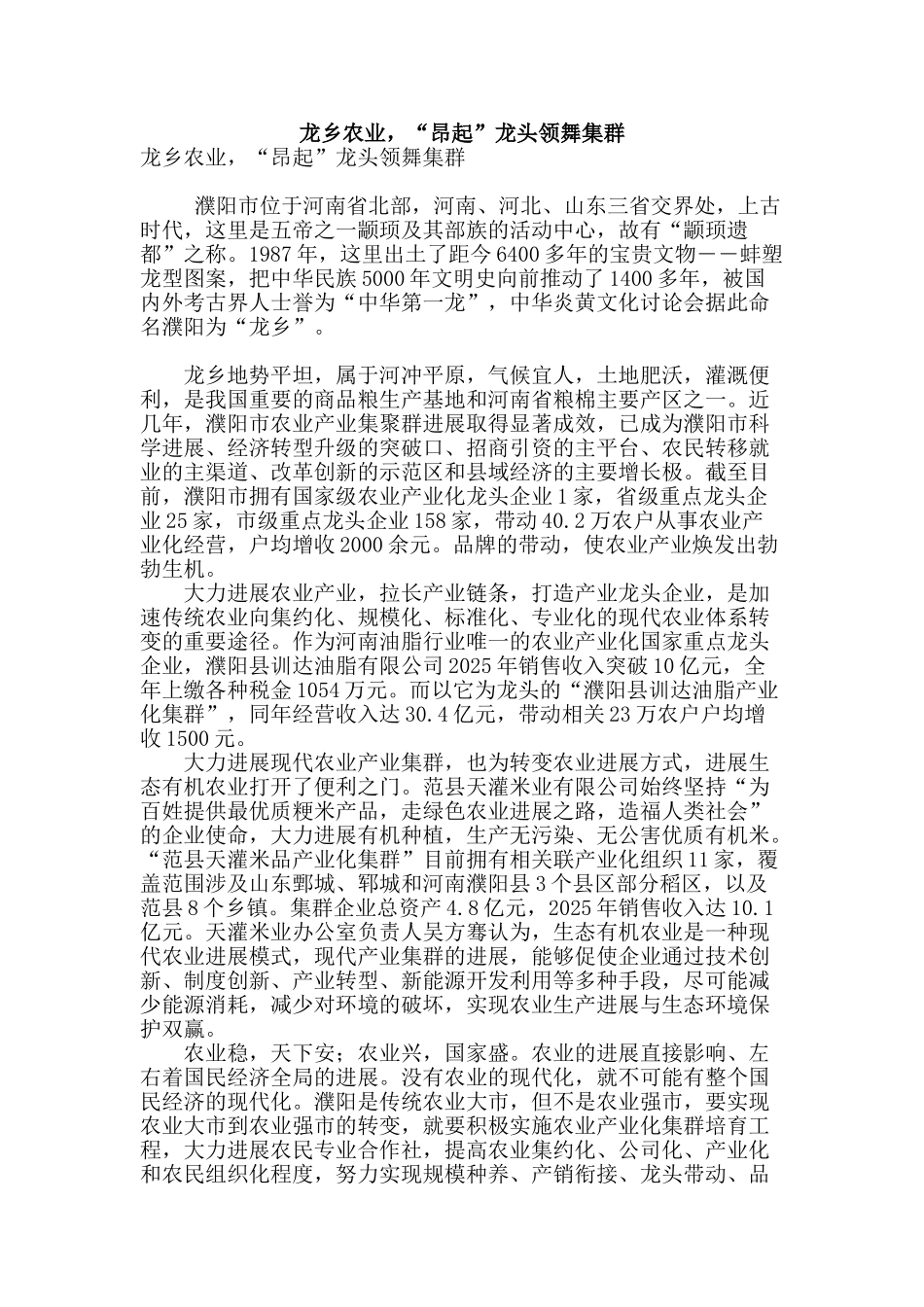 龙乡农业-“昂起”龙头领舞集群_第1页