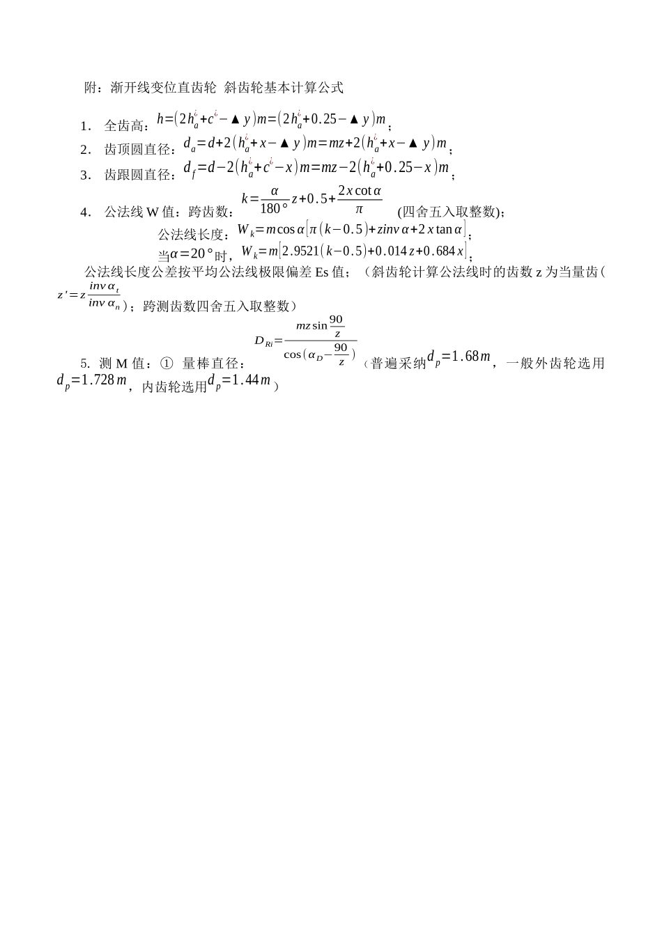 齿轮参数的测绘确定_第2页