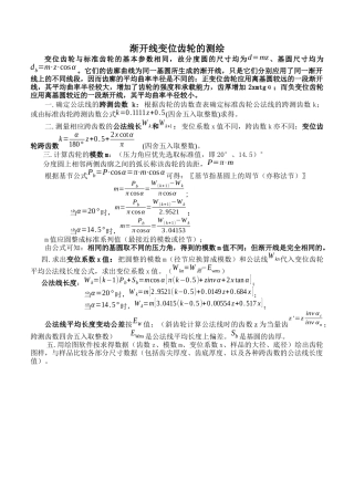 齿轮参数的测绘确定