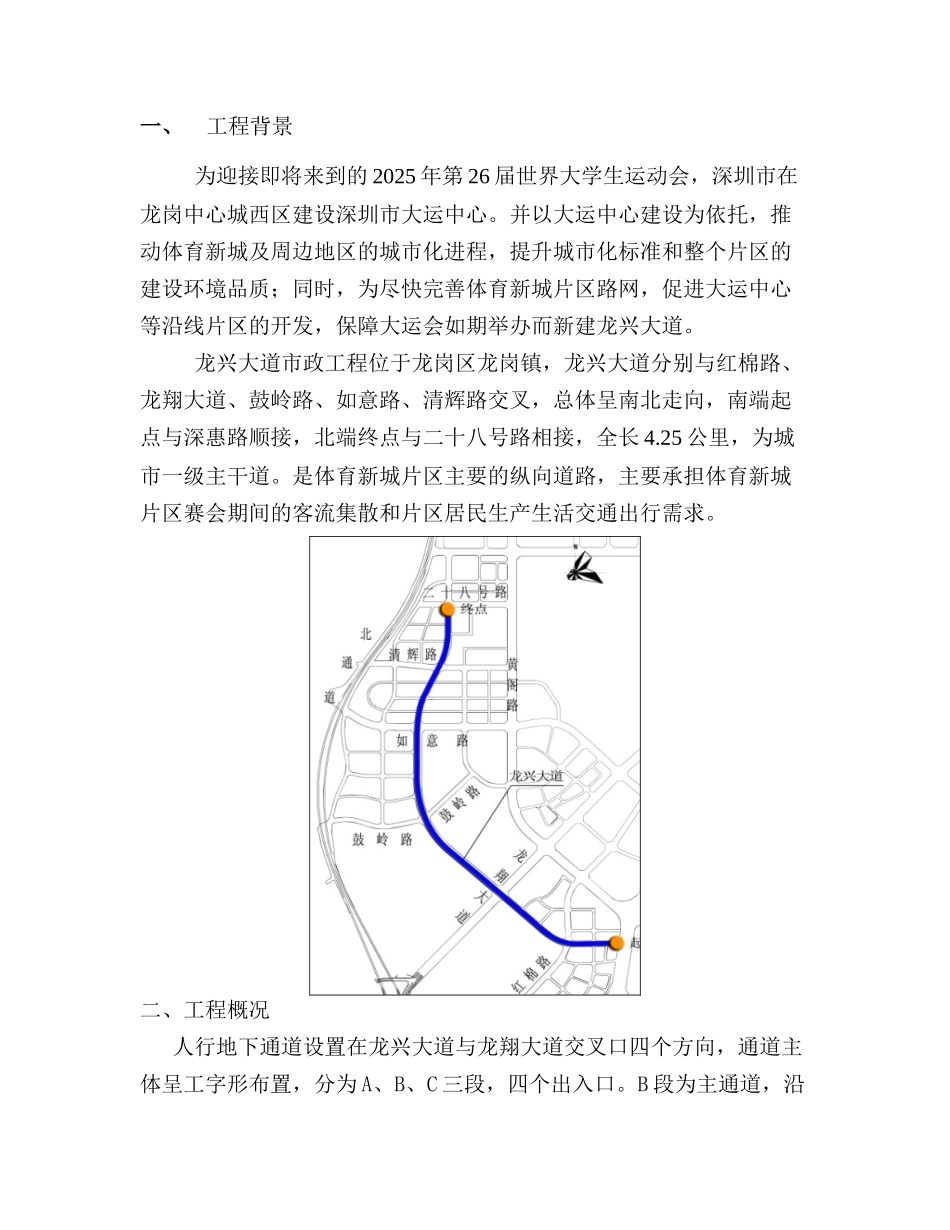 龙兴大道市政工程人行地下通道监理工作总结_第2页