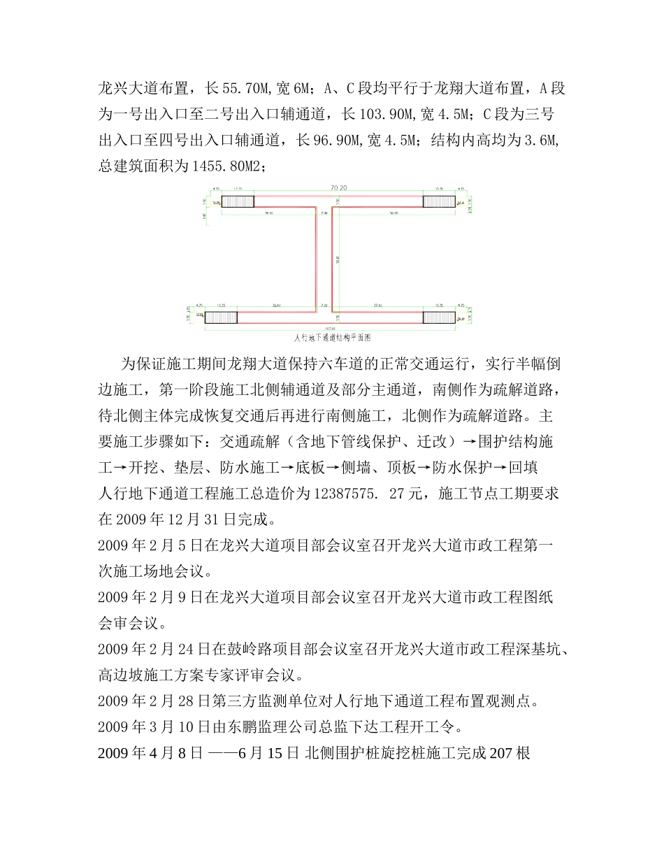 龙兴大道市政工程人行地下通道监理工作总结_第3页