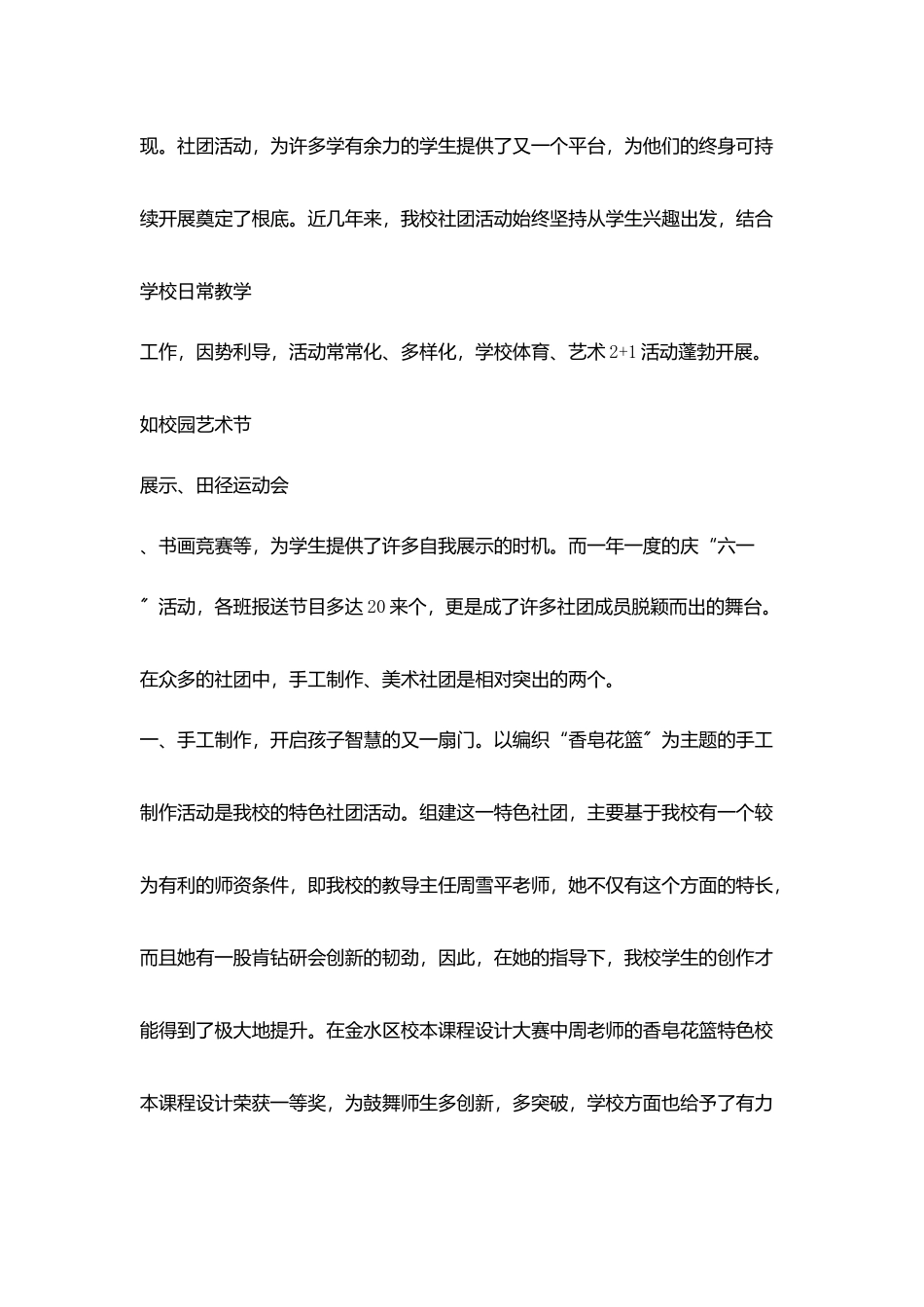 龙子湖第三小学社团活动经验材料_第2页