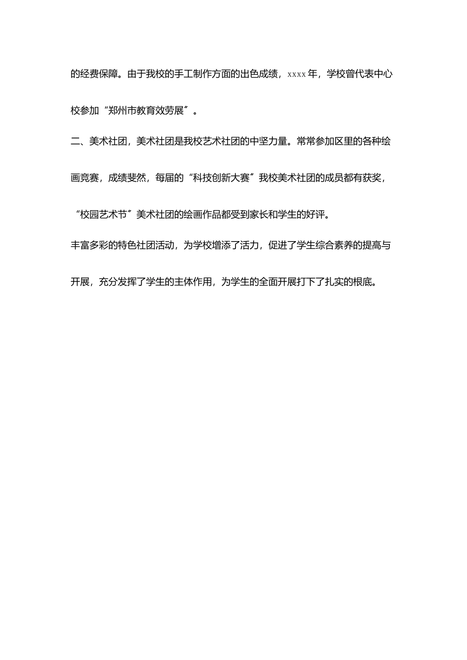 龙子湖第三小学社团活动经验材料_第3页