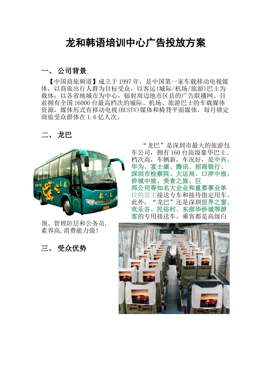 龙和韩语培训中心广告方案_第1页