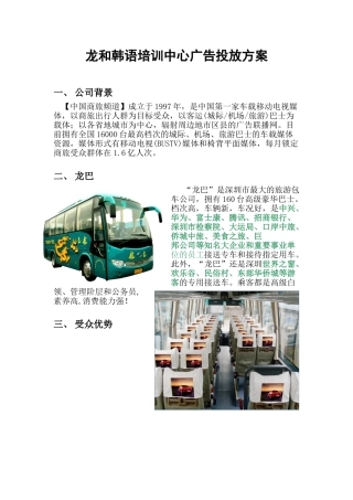 龙和韩语培训中心广告方案