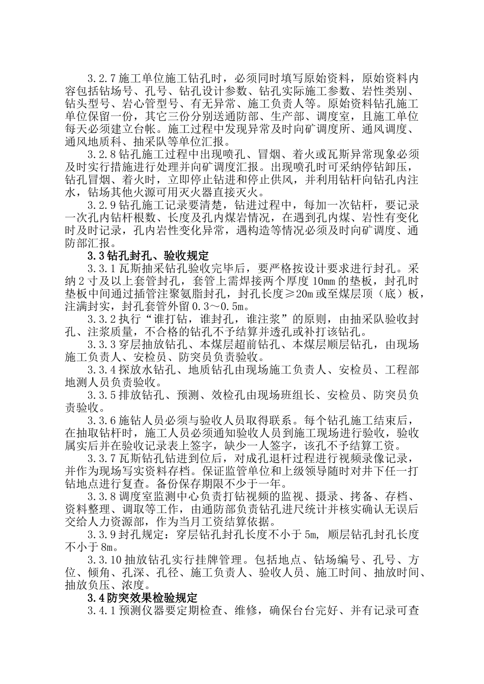 龙华煤矿打钻、封孔、效果检验等环节过程控制和评估监督制度 _第3页