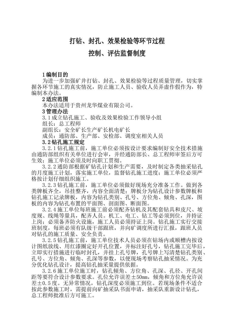 龙华煤矿打钻封孔效果检验等环节过程控制和评估监督制度 _第2页