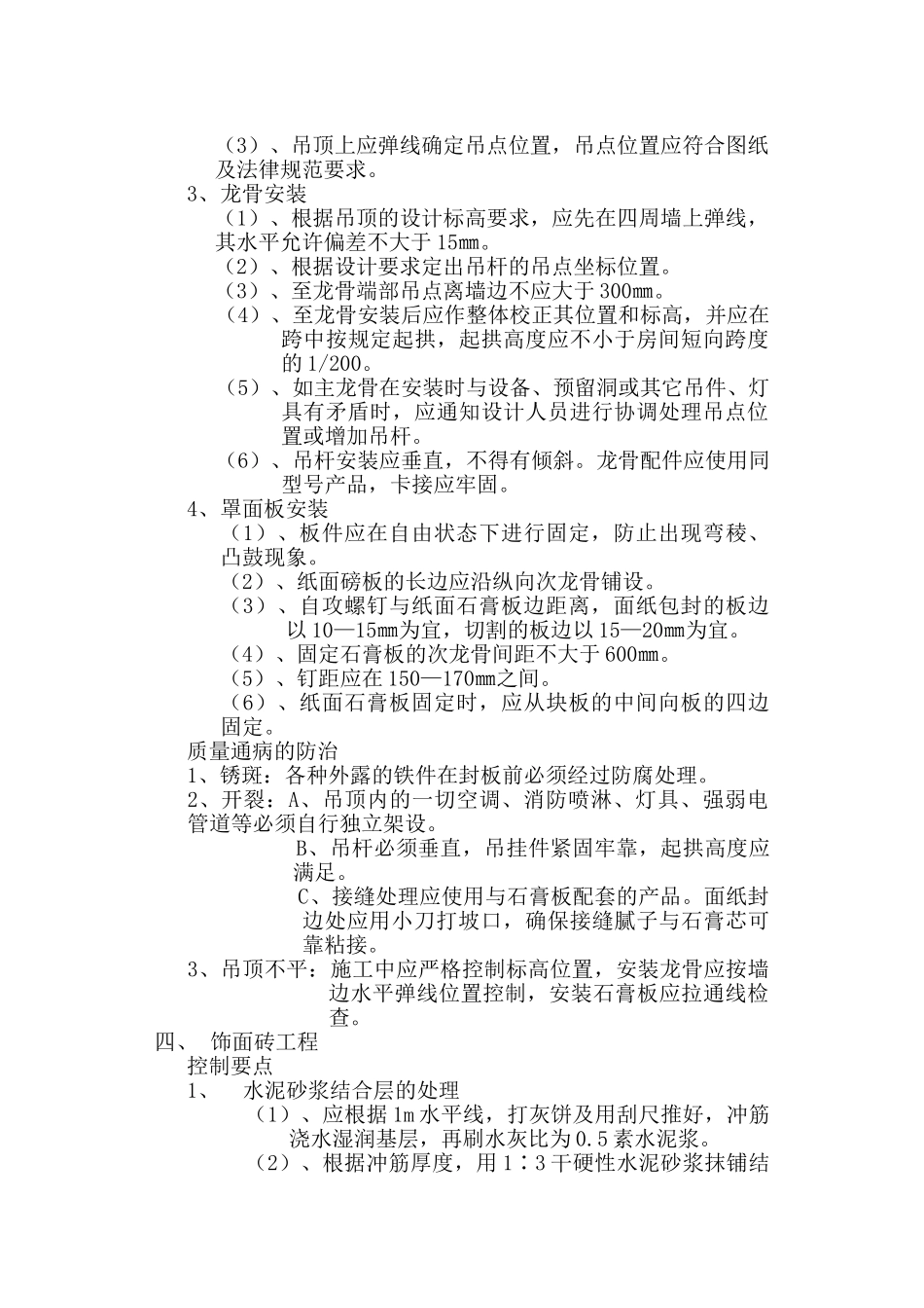 龙吟大厦室内装饰工程监理实施细则_第2页