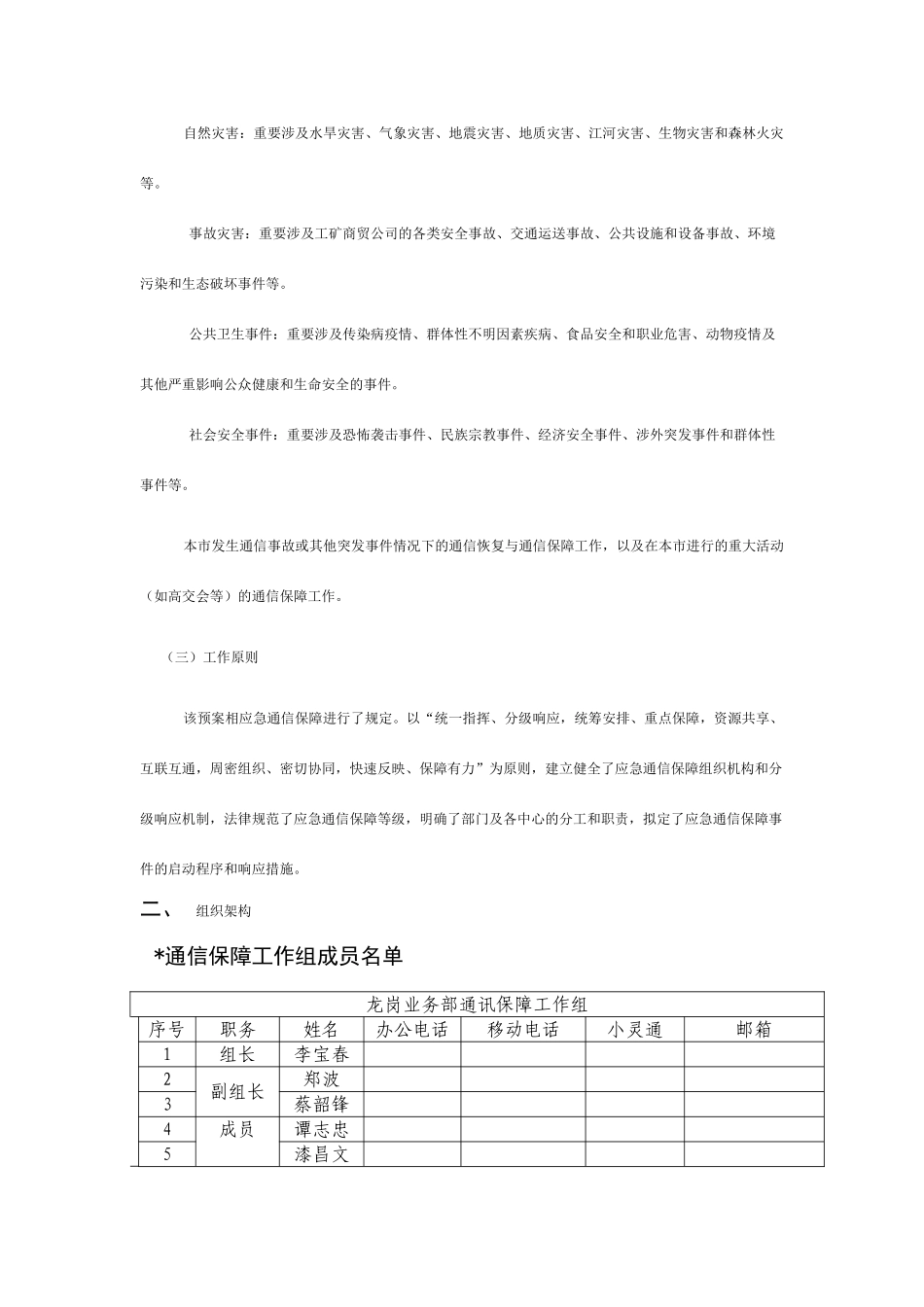 龙岗业务部通信保障应急预案_第2页