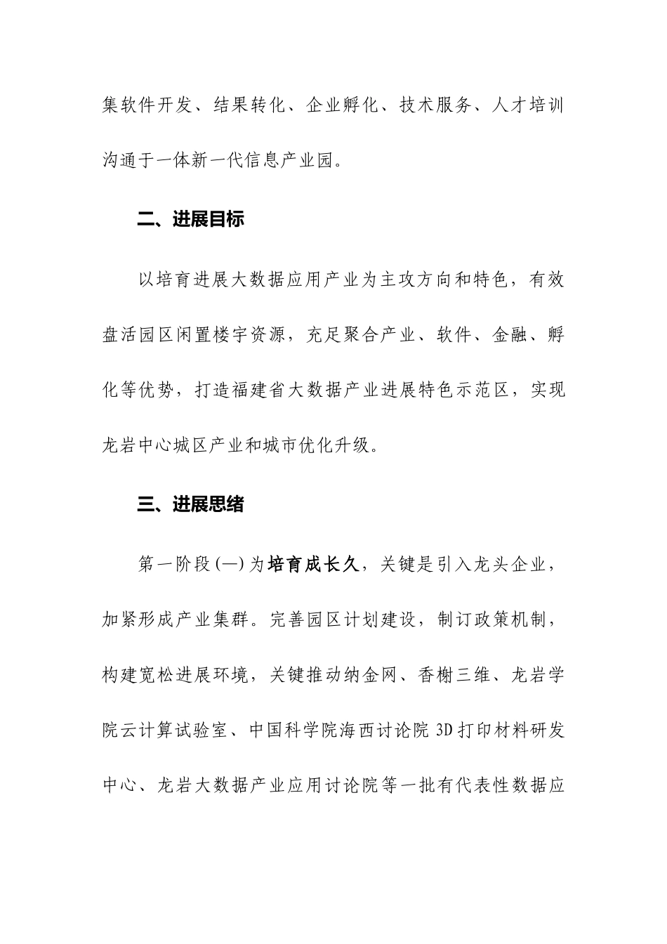 龙岩大数据产业园区实施专项方案_第2页