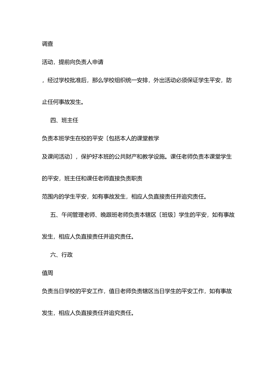 龙岗小学安全工作责任落实追究制度_第2页